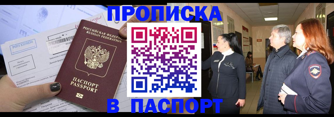 купить прописку в Пугачёве