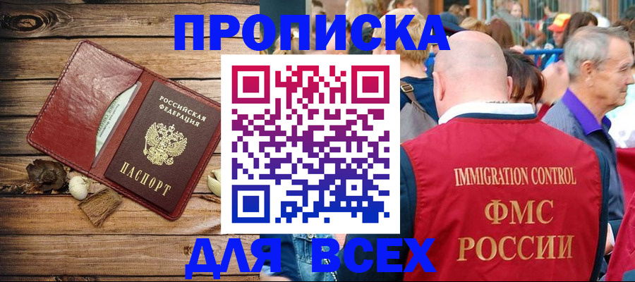 прописка штамп в Пугачёве